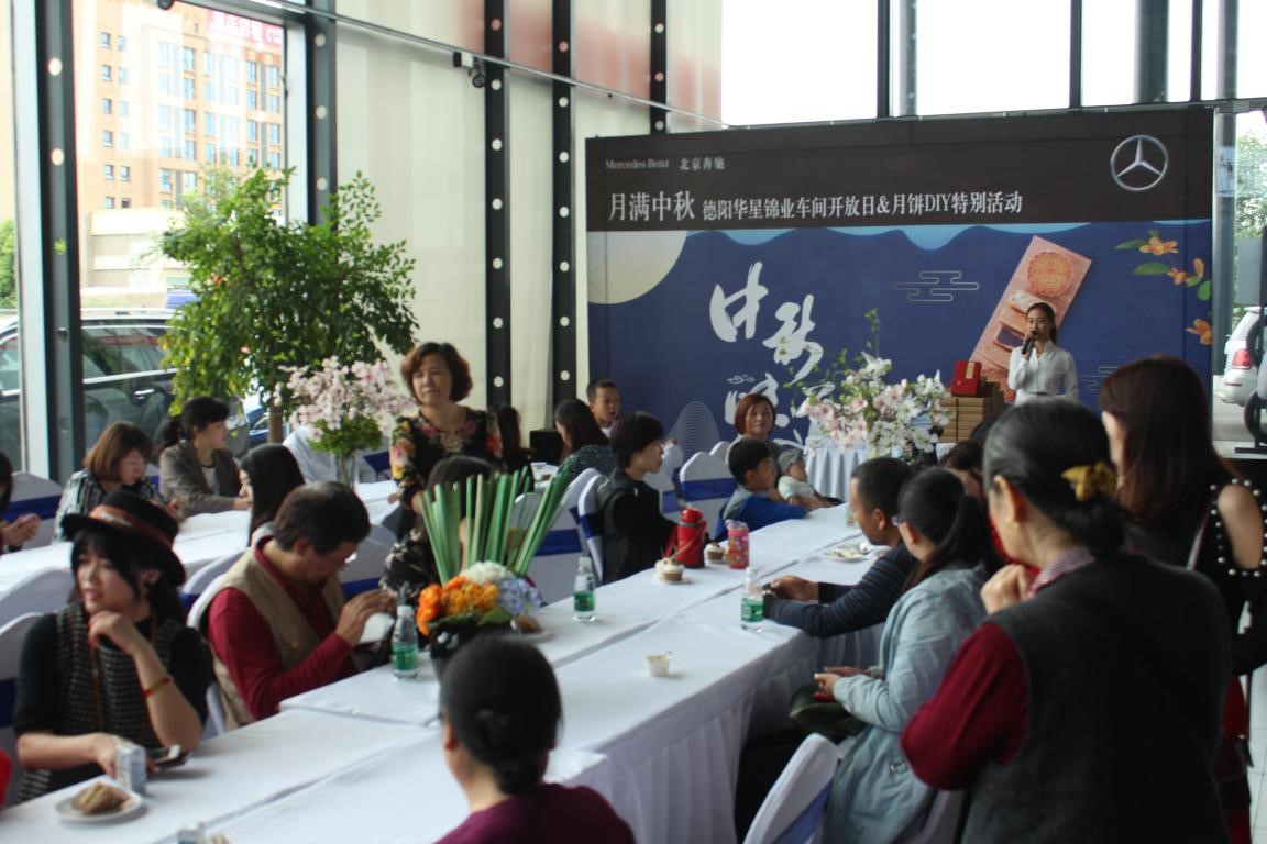 月满中秋 德阳华星锦业车间开放日&月饼DIY特别活动圆满结束_腾凯融资租赁