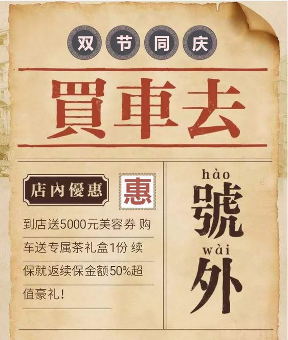 双节同庆 至享盛惠-天府华星中秋国庆双节献礼_腾凯融资租赁