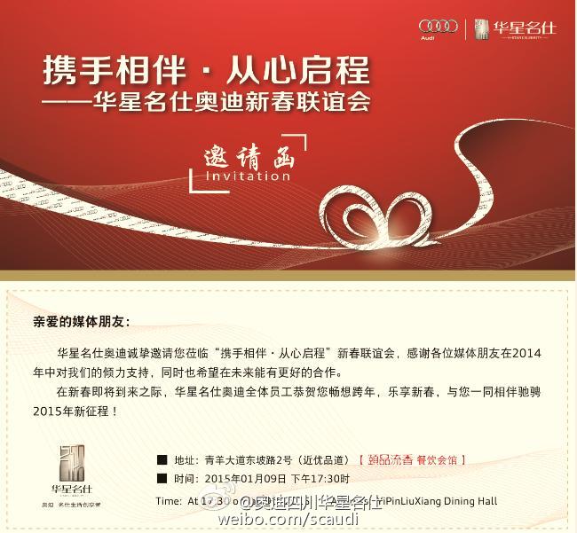 携手相伴　从心启程-华星名仕奥迪媒体新春联谊会_腾凯融资租赁