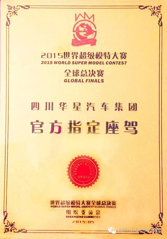 世界超模巅峰对决 官方指定座驾车影相随_腾凯融资租赁