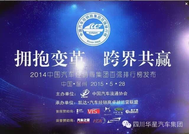 2014年度中国汽车经销商集团百强即将发布_腾凯融资租赁