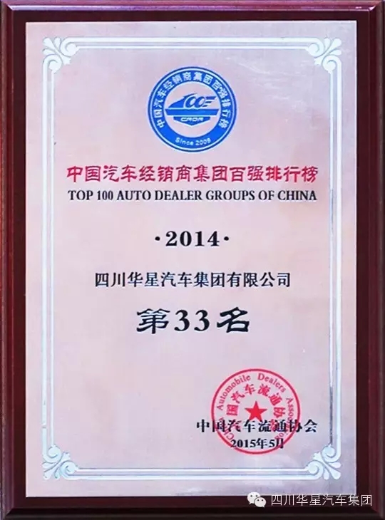 2014年度中国汽车经销商集团百强排行榜正式发布_腾凯融资租赁