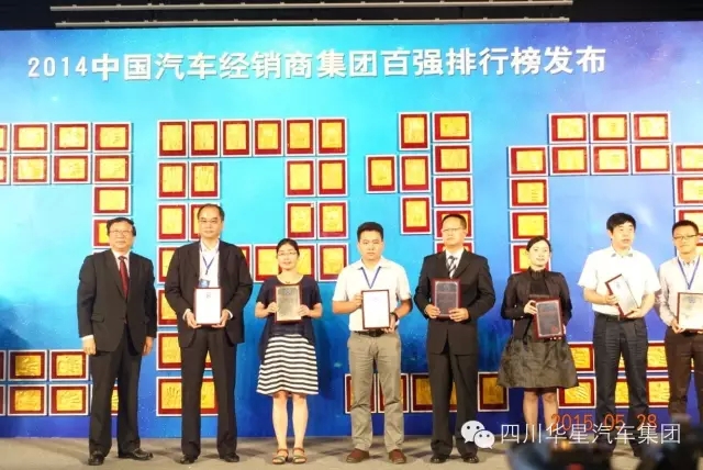 2014年度中国汽车经销商集团百强排行榜正式发布_腾凯融资租赁