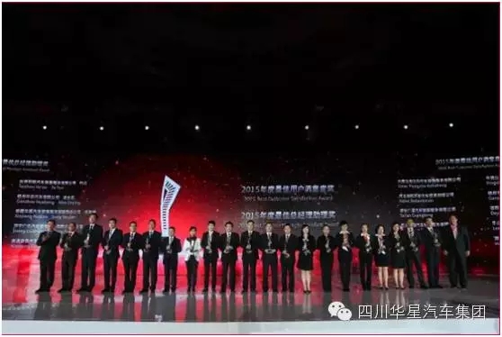 祝贺华星名仕（德阳店）-德阳华星万路荣获奥迪“2015年度最佳用户满意度奖”_腾凯融资租赁