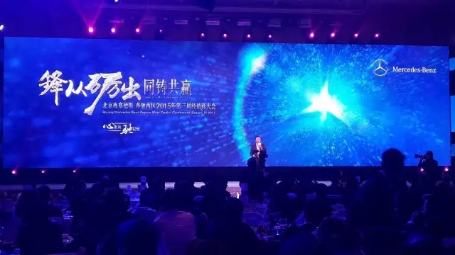 绵阳华星锦业荣获2015年梅赛德斯-奔驰西区卓越经销商奖_腾凯融资租赁