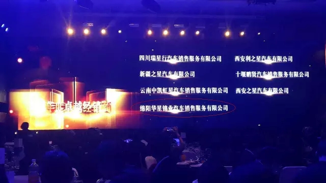 绵阳华星锦业荣获2015年梅赛德斯-奔驰西区卓越经销商奖_腾凯融资租赁