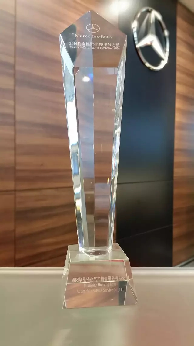 绵阳华星锦业荣获2015年梅赛德斯-奔驰西区卓越经销商奖_腾凯融资租赁