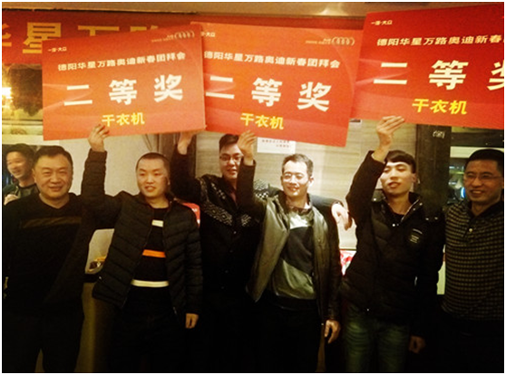 华星名仕（德阳店）-德阳华星万路奥迪新春团拜会—2016 我们，卓越绽放_腾凯融资租赁