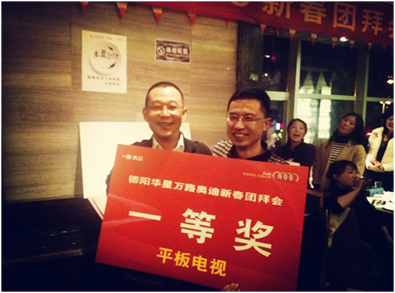 华星名仕（德阳店）-德阳华星万路奥迪新春团拜会—2016 我们，卓越绽放_腾凯融资租赁