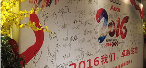华星名仕（德阳店）-德阳华星万路奥迪新春团拜会—2016 我们，卓越绽放_腾凯融资租赁