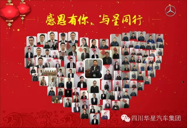 感恩有您 与星同行！乐山华星锦业奔驰荣膺“2015年梅赛德斯-奔驰明日之星”大奖！_腾凯融资租赁