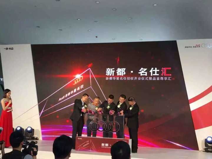 四川华星汽车集团旗下华星名仕集团·新都华星名仕奥迪4S店授权开业仪式暨品鉴尊享汇圆满落幕_腾凯融资租赁