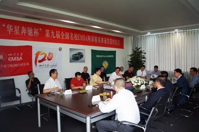 四川华星汽车集团旗下华星锦业集团冠名四川大学120周年校庆系列活动暨第九届全国名校EMBA网球精英赛冠名签约仪式隆重举行_腾凯融资租赁