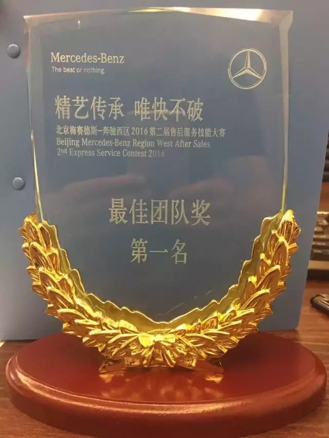 热烈祝贺四川华星汽车集团旗下华星锦业集团·武侯华星锦业奔驰获得梅赛德斯-奔驰西区第二届售后服务技能大赛第一名_腾凯融资租赁