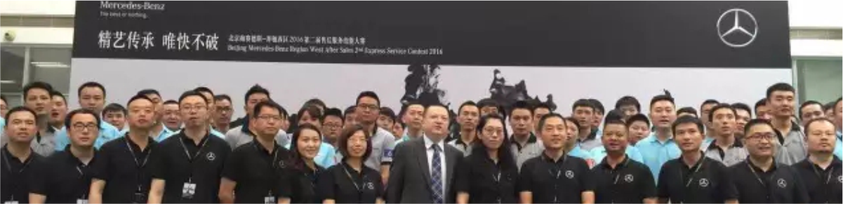 热烈祝贺四川华星汽车集团旗下华星锦业集团·武侯华星锦业奔驰获得梅赛德斯-奔驰西区第二届售后服务技能大赛第一名_腾凯融资租赁