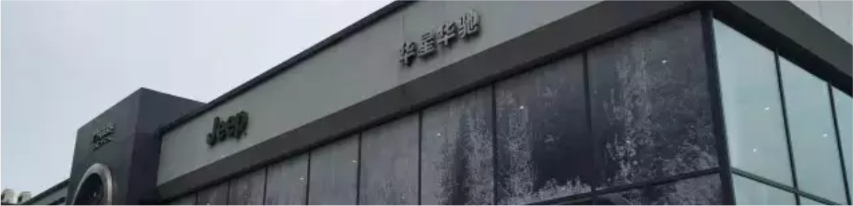 恭贺四川华星汽车集团旗下华星华驰在2016年广汽菲克年中经销商大会载誉而归!_腾凯融资租赁