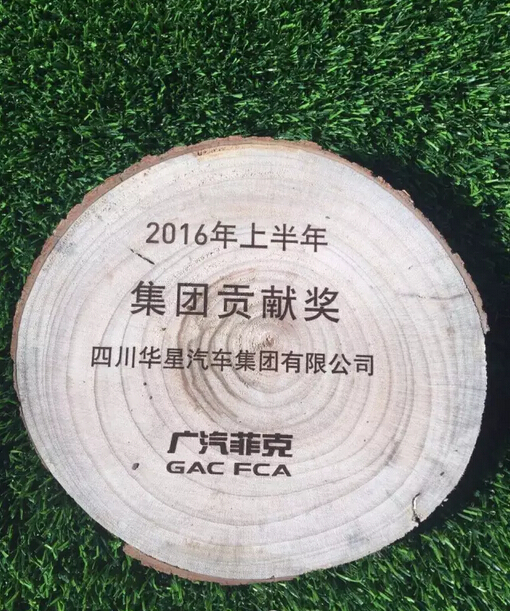 恭贺四川华星汽车集团旗下华星华驰在2016年广汽菲克年中经销商大会载誉而归!_腾凯融资租赁