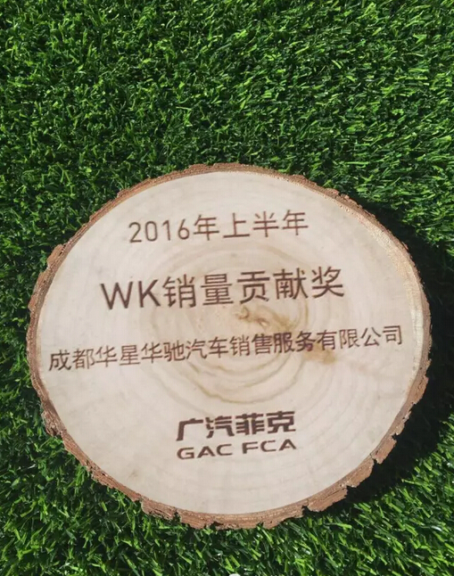 恭贺四川华星汽车集团旗下华星华驰在2016年广汽菲克年中经销商大会载誉而归!_腾凯融资租赁