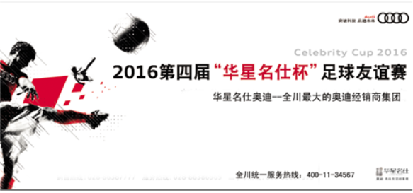 2016第四届“华星名仕杯”足球赛即将拉开帷幕_腾凯融资租赁