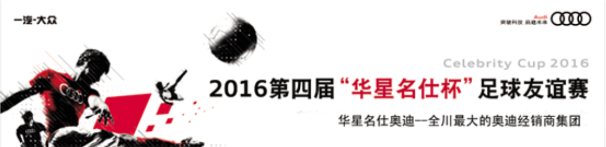 2016第四届“华星名仕杯”足球赛即将拉开帷幕_腾凯融资租赁
