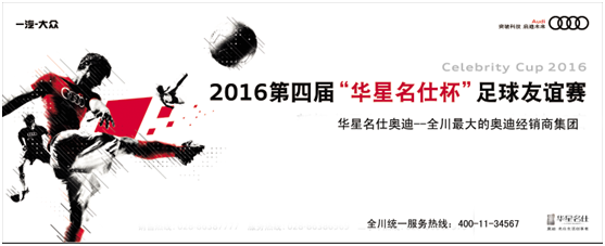 2016第四届“华星名仕杯”足球赛即将拉开帷幕_腾凯融资租赁