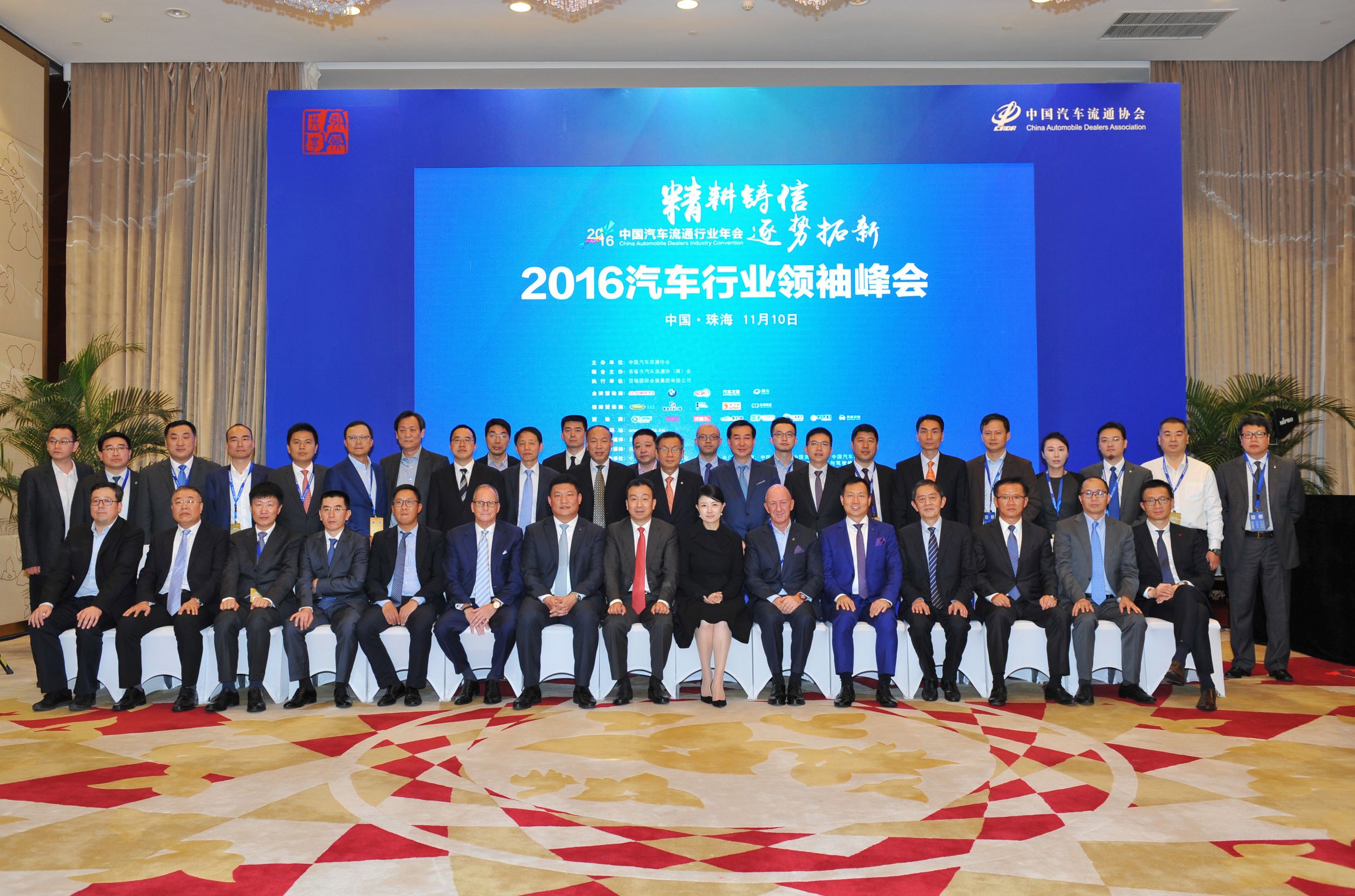 精耕铸信 逐势拓新 2016中国汽车流通行业年会热烈召开_腾凯融资租赁