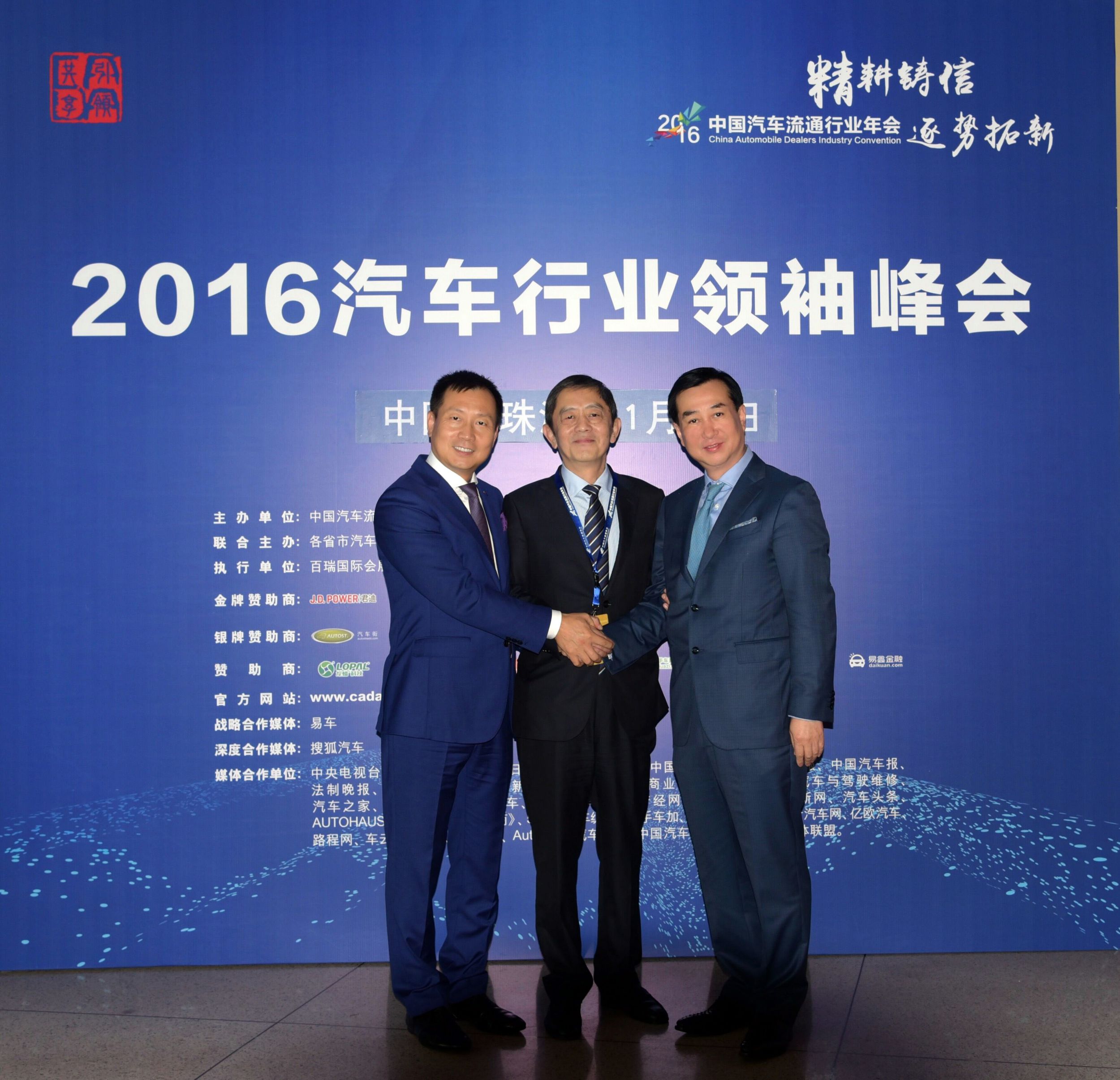 精耕铸信 逐势拓新 2016中国汽车流通行业年会热烈召开_腾凯融资租赁