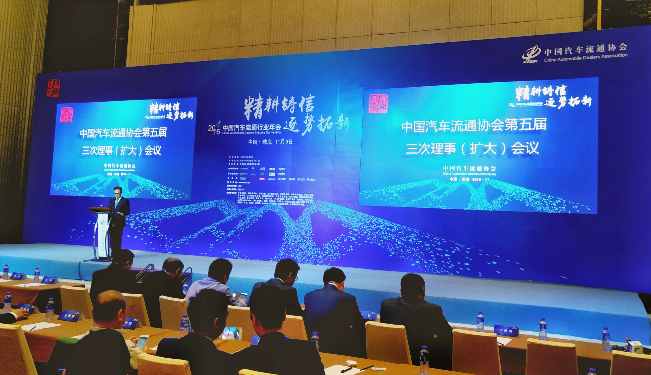 精耕铸信 逐势拓新 2016中国汽车流通行业年会热烈召开_腾凯融资租赁