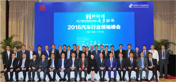 精耕铸信 逐势拓新 2016中国汽车流通行业年会热烈召开_腾凯融资租赁