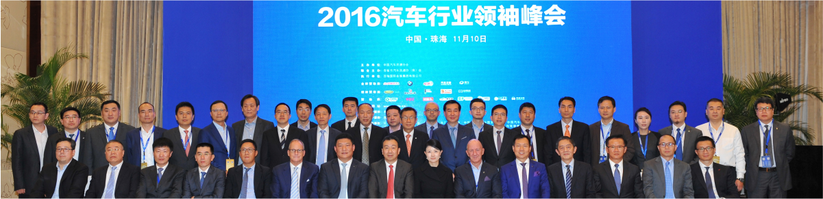 精耕铸信 逐势拓新 2016中国汽车流通行业年会热烈召开_腾凯融资租赁