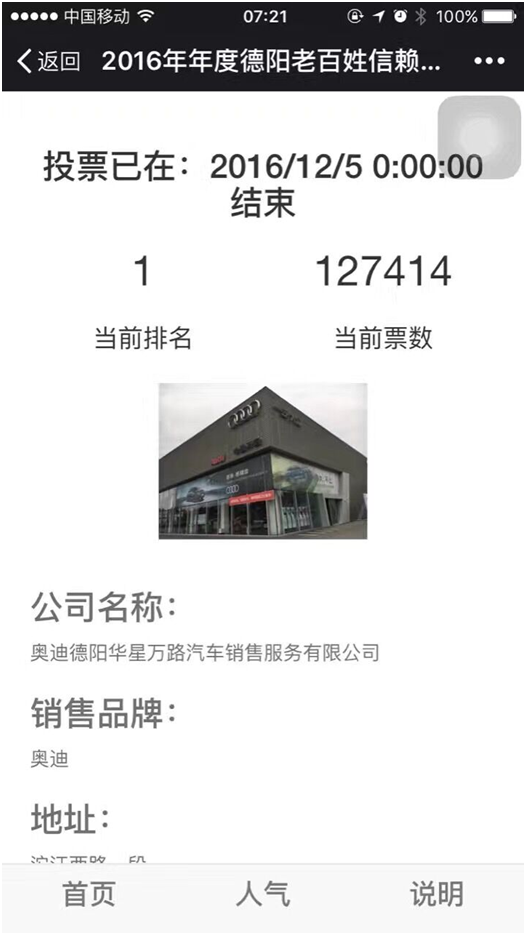 华星名仕（德阳店）-德阳华星万路奥迪赢得“德阳老百姓信赖的汽车4S店”票选结果的第一名_腾凯融资租赁