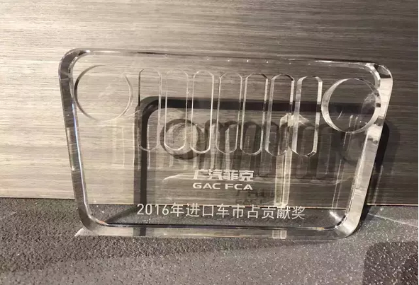 祝贺2017广汽菲克经销商大会四川华星汽车集团旗下华星华驰荣获14项大奖_腾凯融资租赁