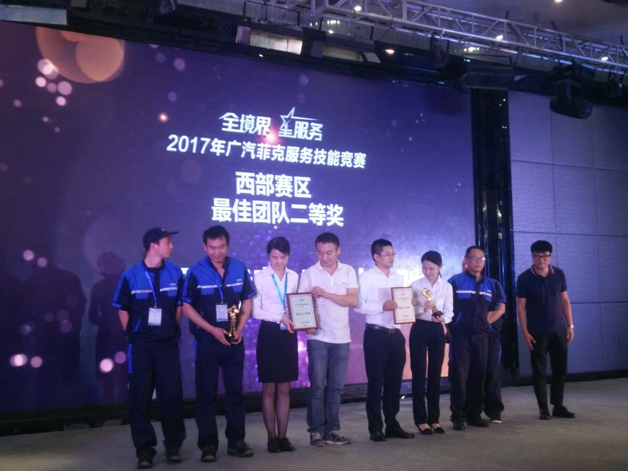2017广汽菲克服务技能大赛四川华星汽车集团旗下四川华星华驰再获殊荣！_腾凯融资租赁