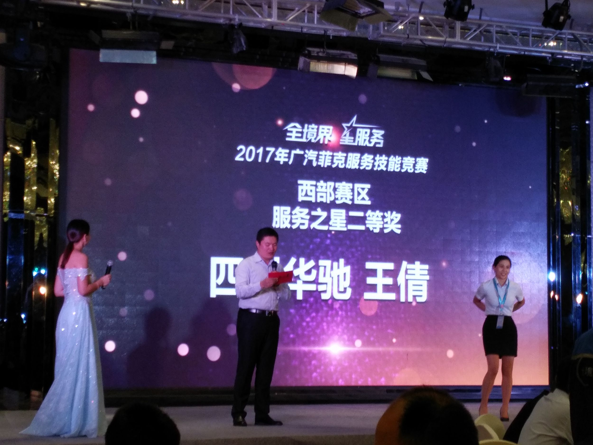 2017广汽菲克服务技能大赛四川华星汽车集团旗下四川华星华驰再获殊荣！_腾凯融资租赁
