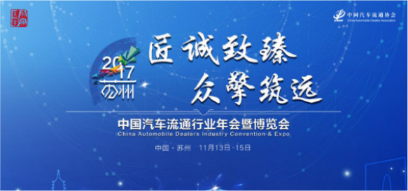 四川华星汽车集团荣获2017中国汽车流通行业企业品牌最具影响力奖_腾凯融资租赁