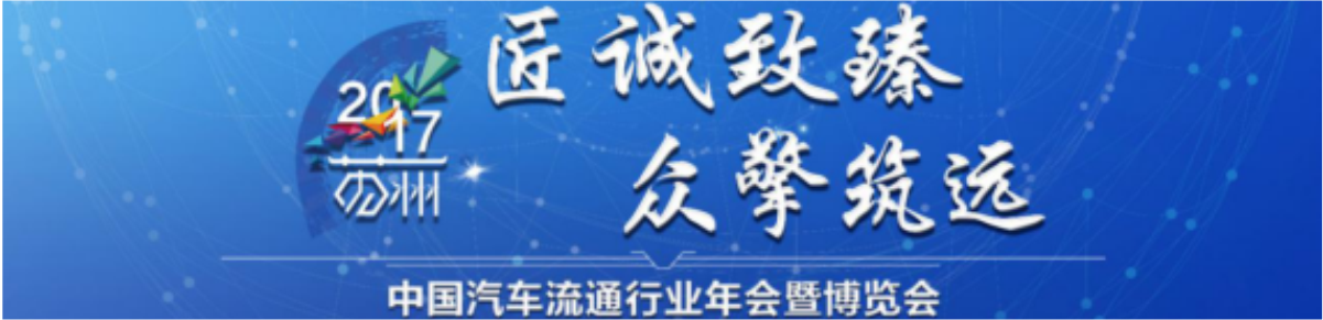 四川华星汽车集团荣获2017中国汽车流通行业企业品牌最具影响力奖_腾凯融资租赁