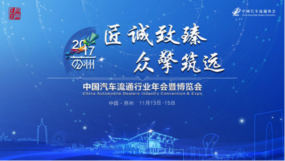 四川华星汽车集团荣获2017中国汽车流通行业企业品牌最具影响力奖_腾凯融资租赁
