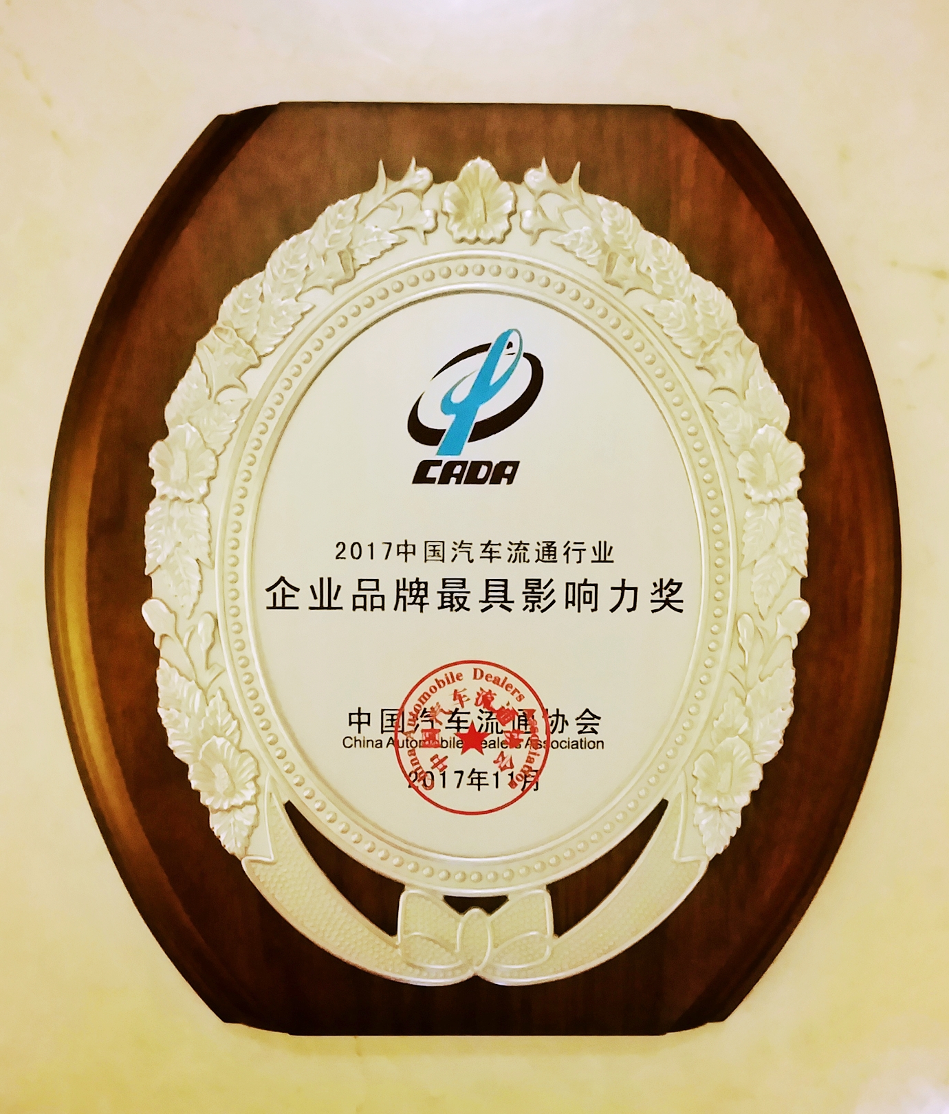 四川华星汽车集团荣获2017中国汽车流通行业企业品牌最具影响力奖_腾凯融资租赁