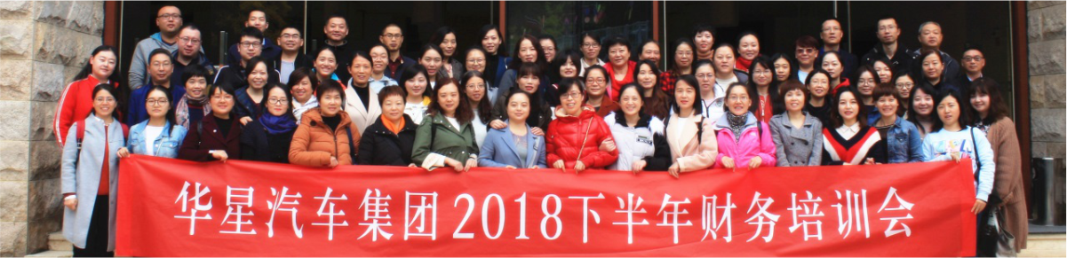 2018年下半年集团财务培训工作会圆满召开_腾凯融资租赁